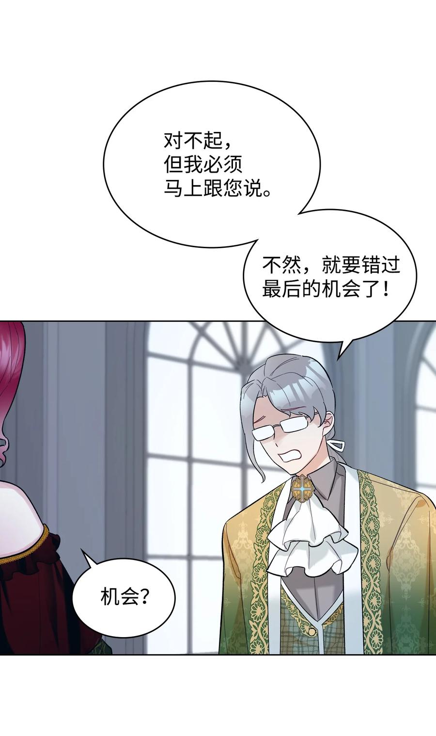 《恶女的养成法则》19 绑架 第26页