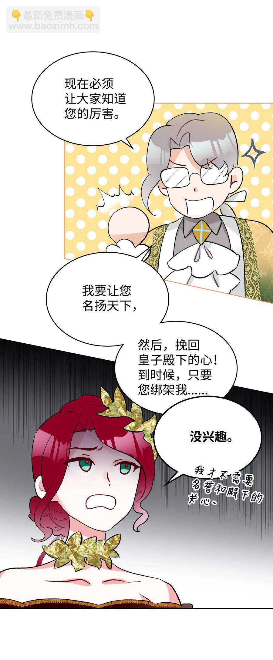 《恶女的养成法则》19 绑架 第27页