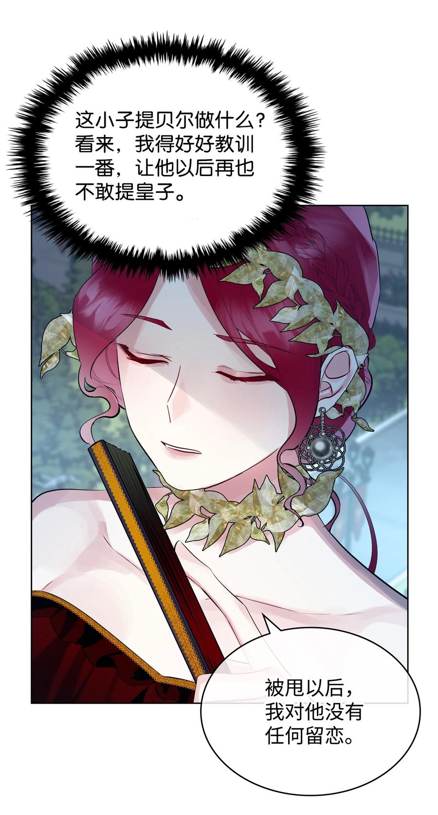 《恶女的养成法则》19 绑架 第29页