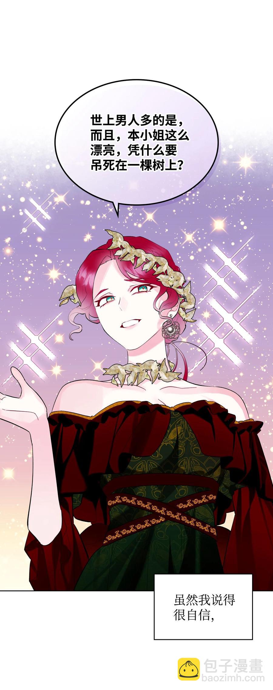 《恶女的养成法则》19 绑架 第30页