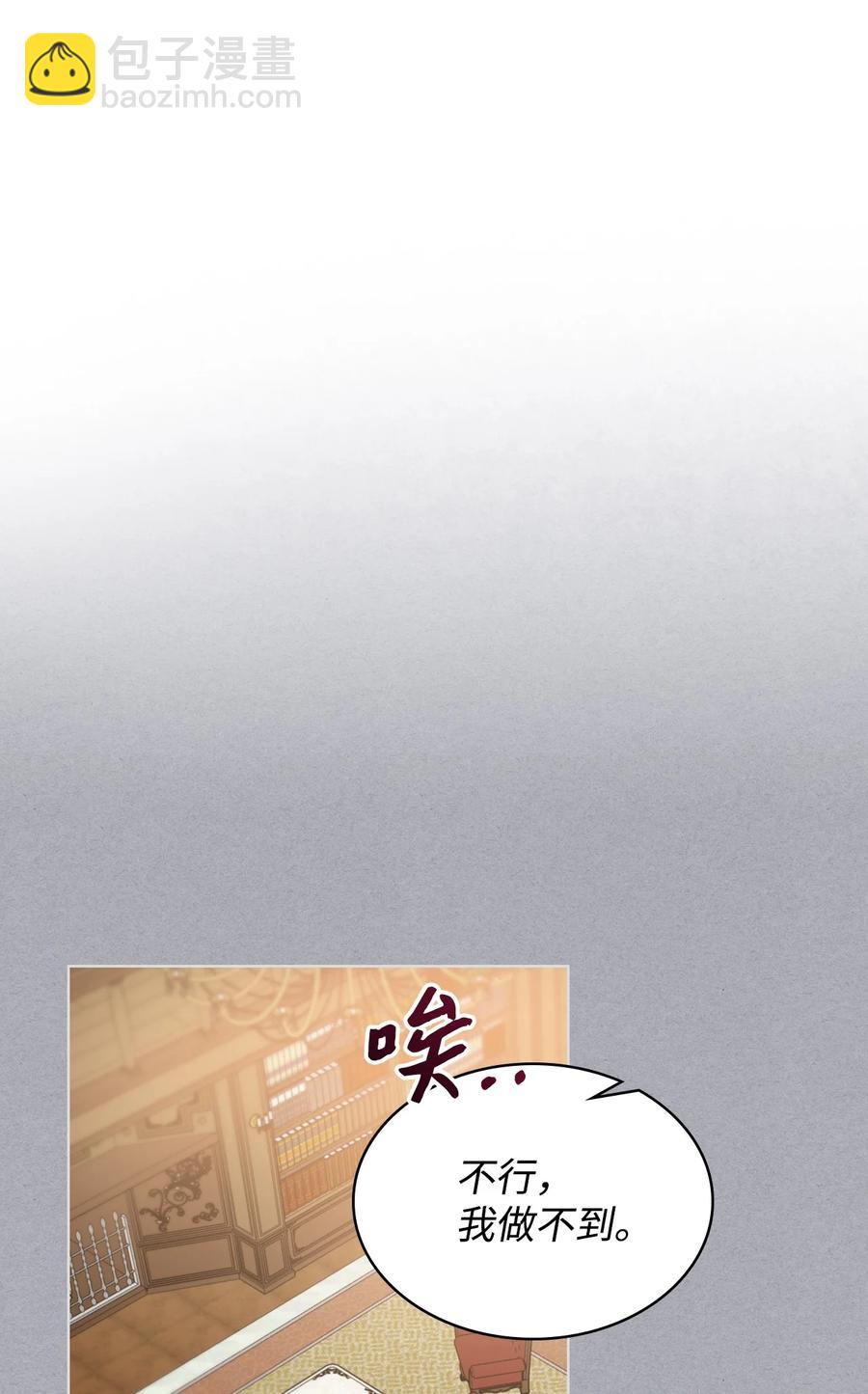 《恶女的养成法则》19 绑架 第32页