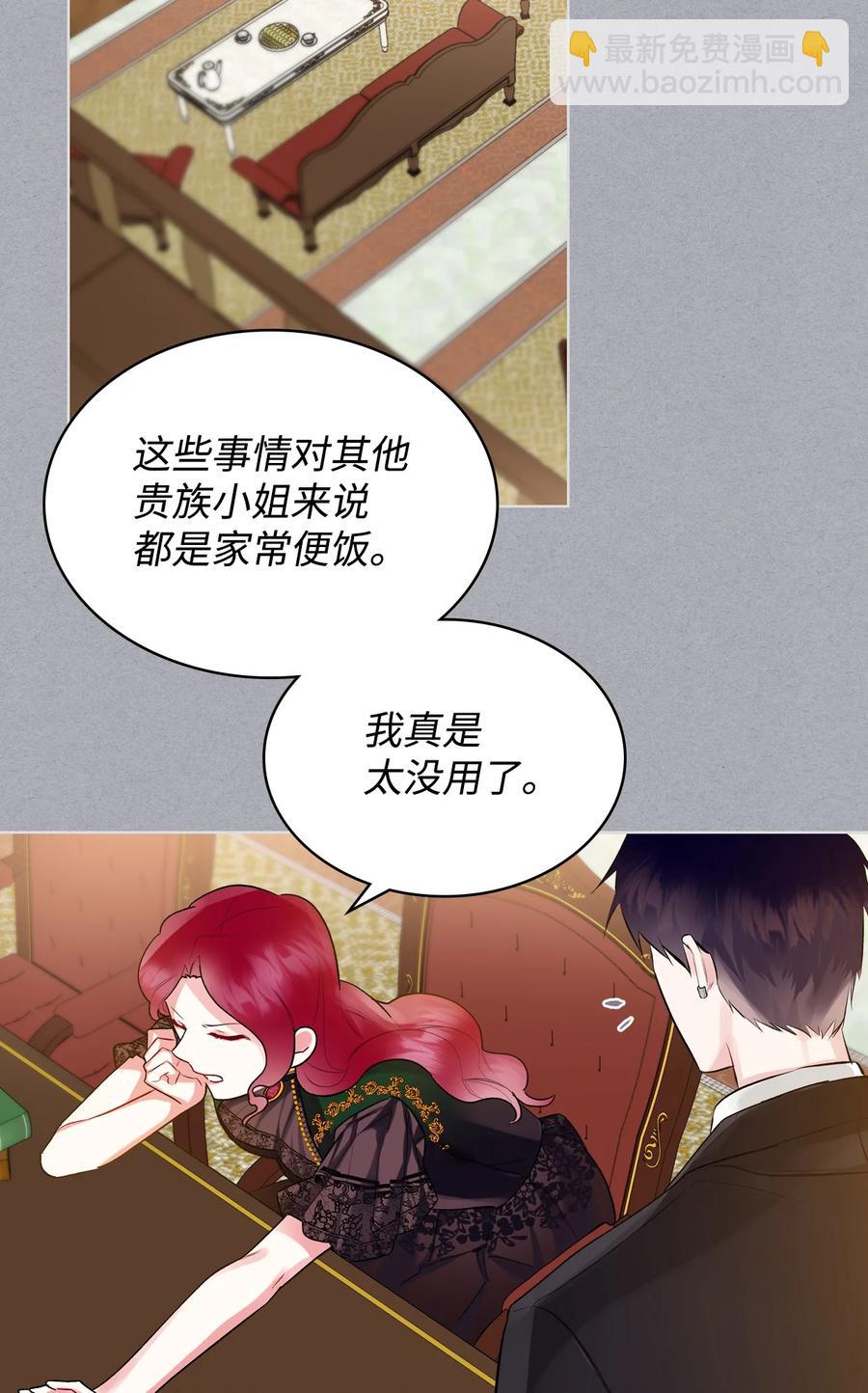 《恶女的养成法则》19 绑架 第33页