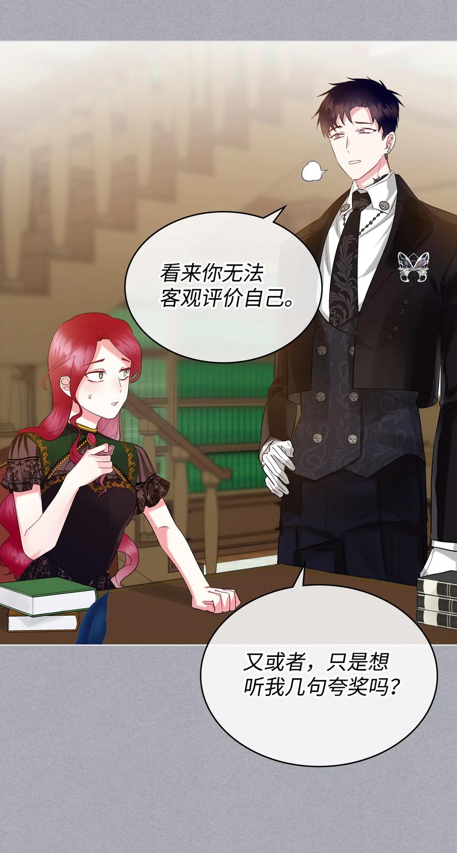 《恶女的养成法则》19 绑架 第36页
