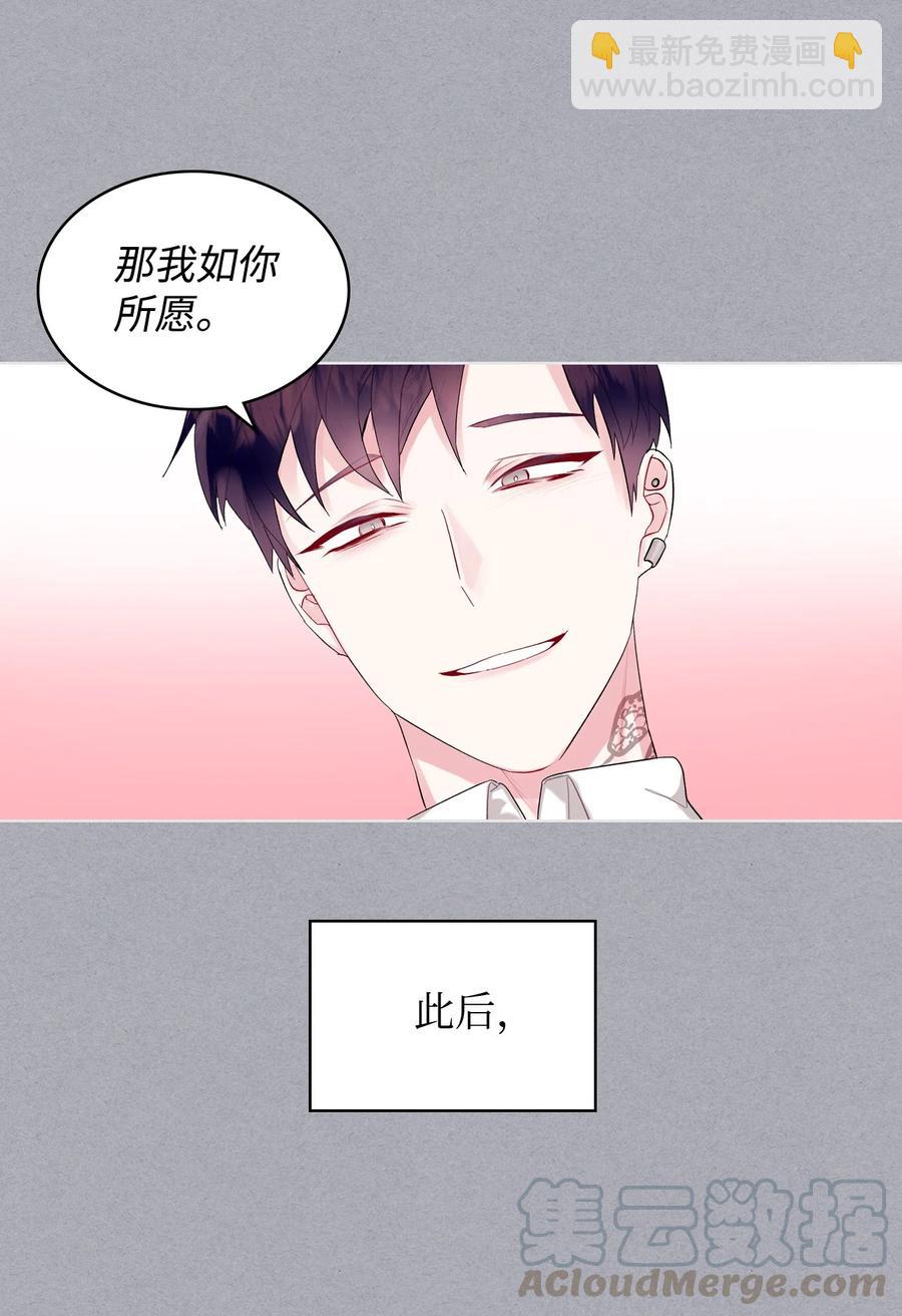 《恶女的养成法则》19 绑架 第37页