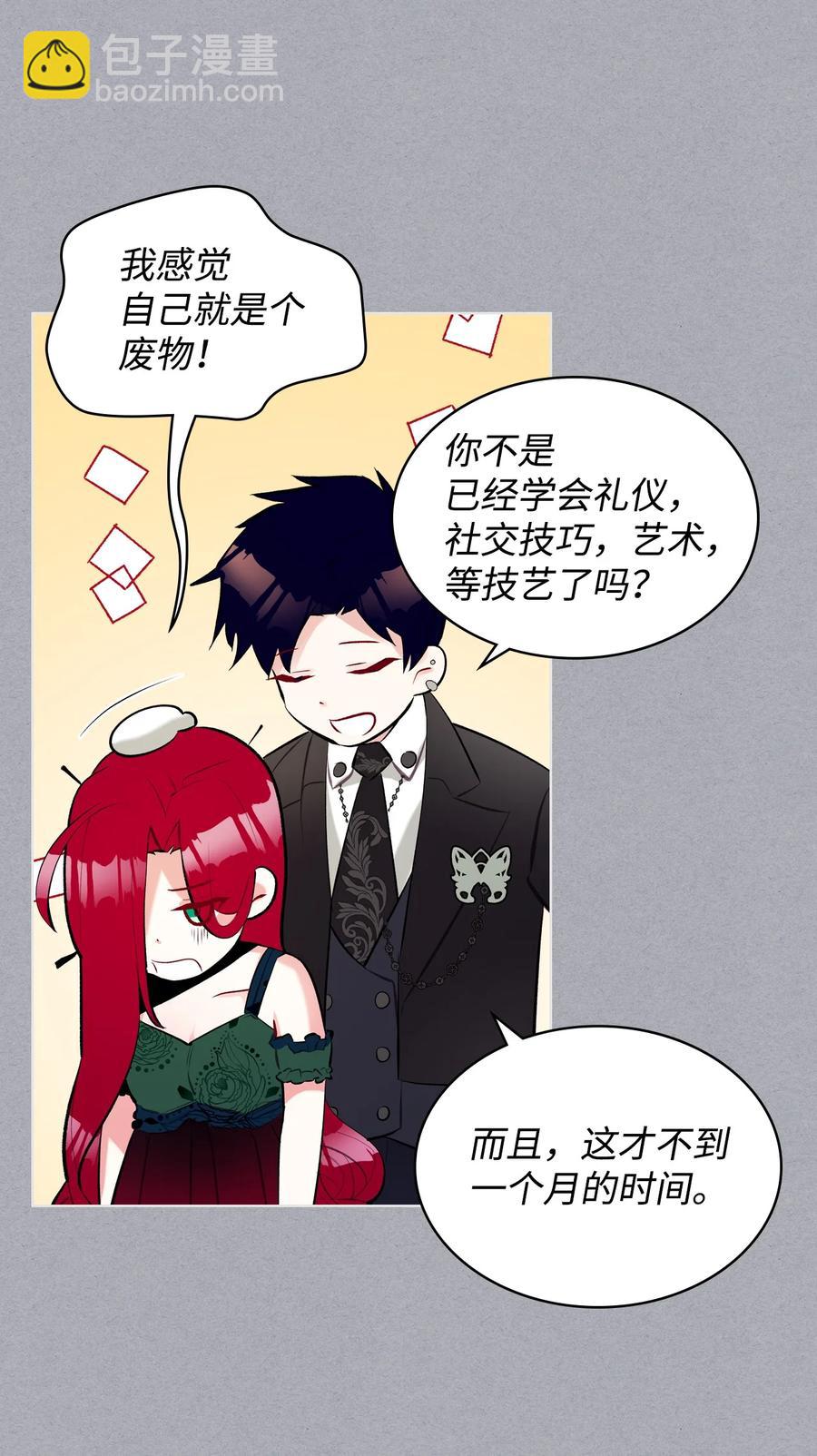《恶女的养成法则》19 绑架 第38页