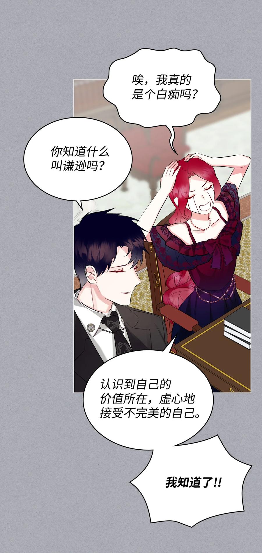 《恶女的养成法则》19 绑架 第39页