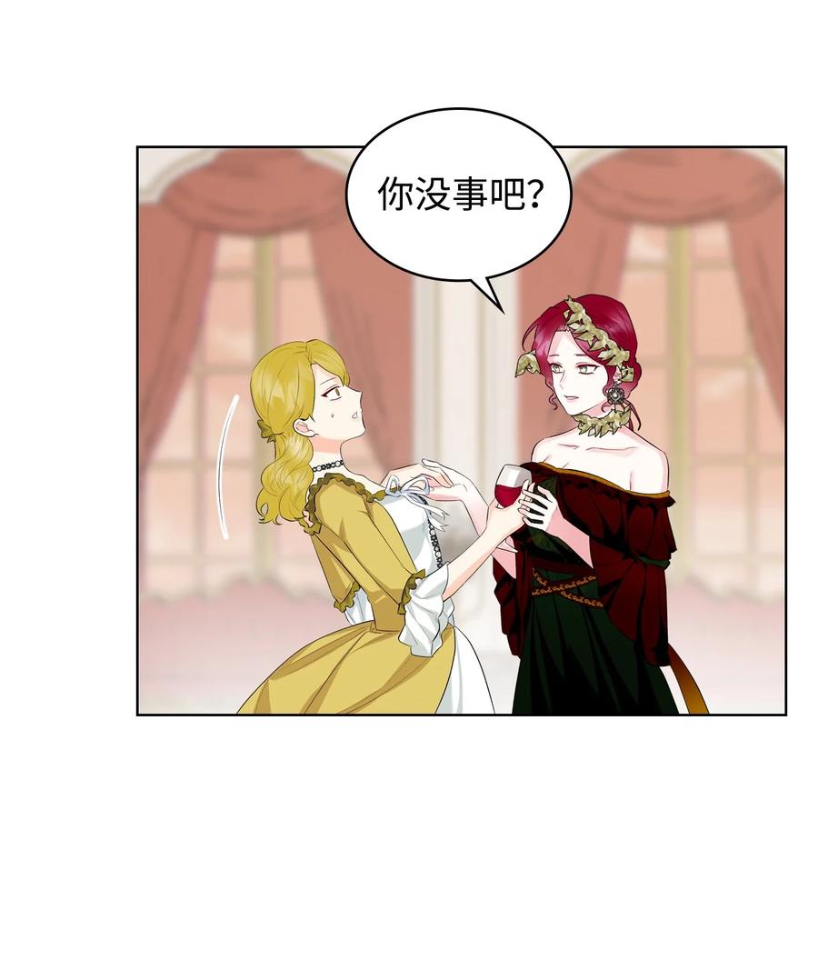 《恶女的养成法则》19 绑架 第3页