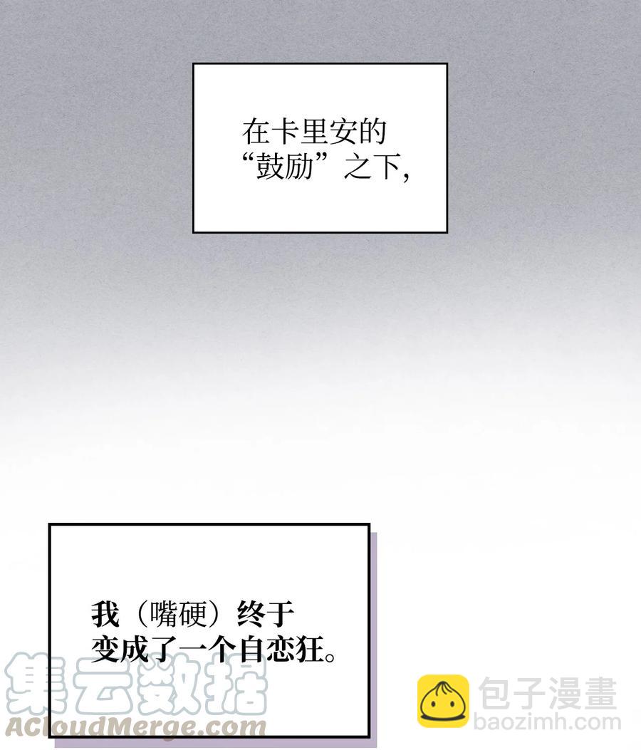 《恶女的养成法则》19 绑架 第40页