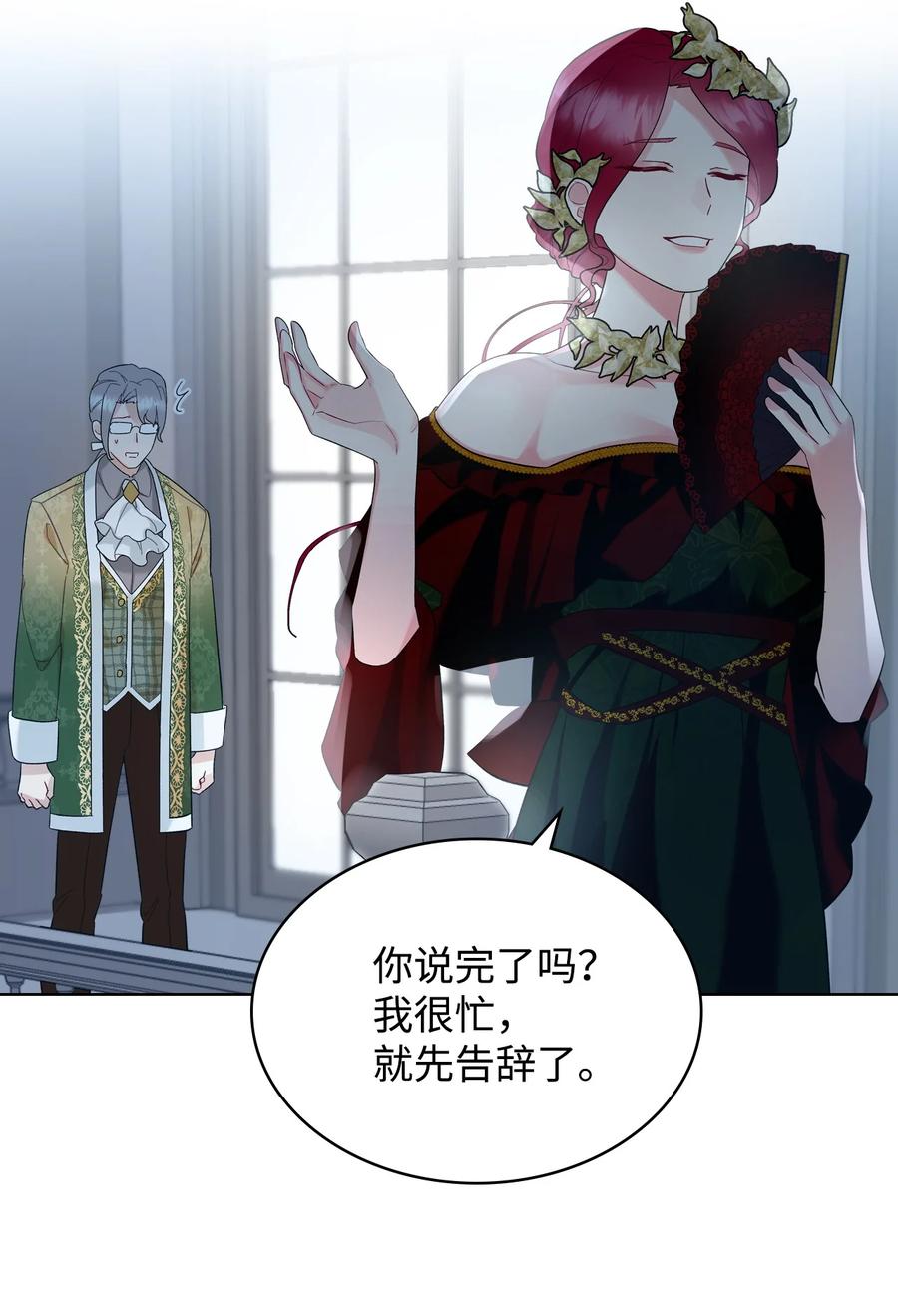 《恶女的养成法则》19 绑架 第41页