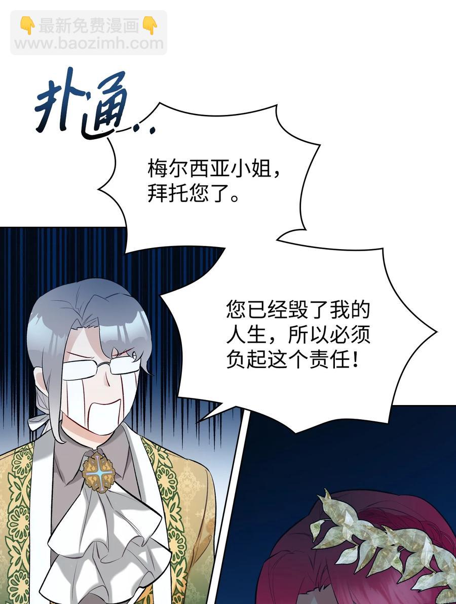 《恶女的养成法则》19 绑架 第42页