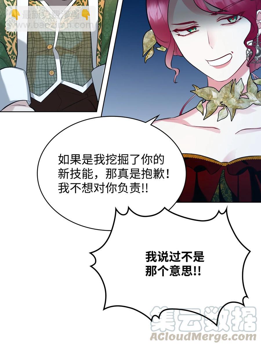 《恶女的养成法则》19 绑架 第43页