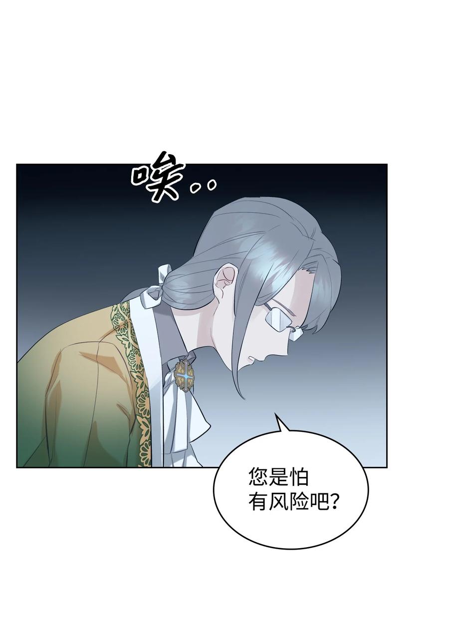 《恶女的养成法则》19 绑架 第44页