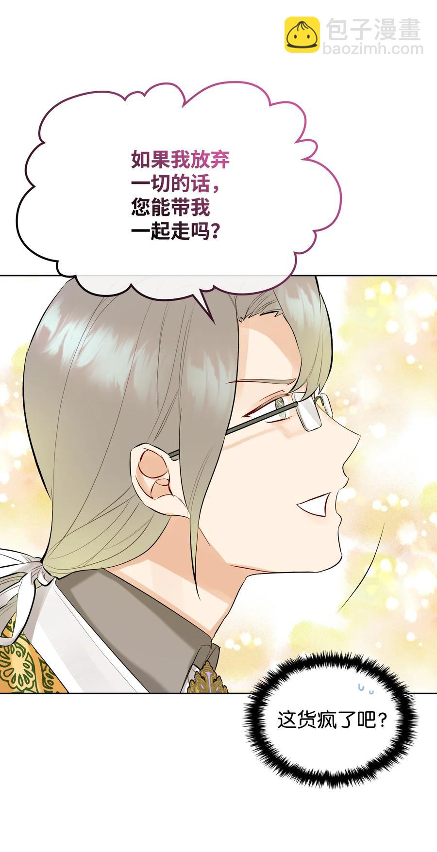 《恶女的养成法则》19 绑架 第45页