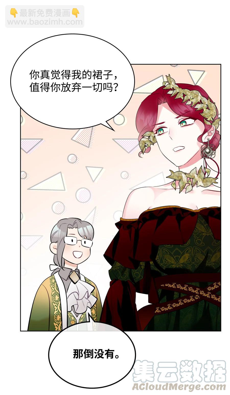 《恶女的养成法则》19 绑架 第46页
