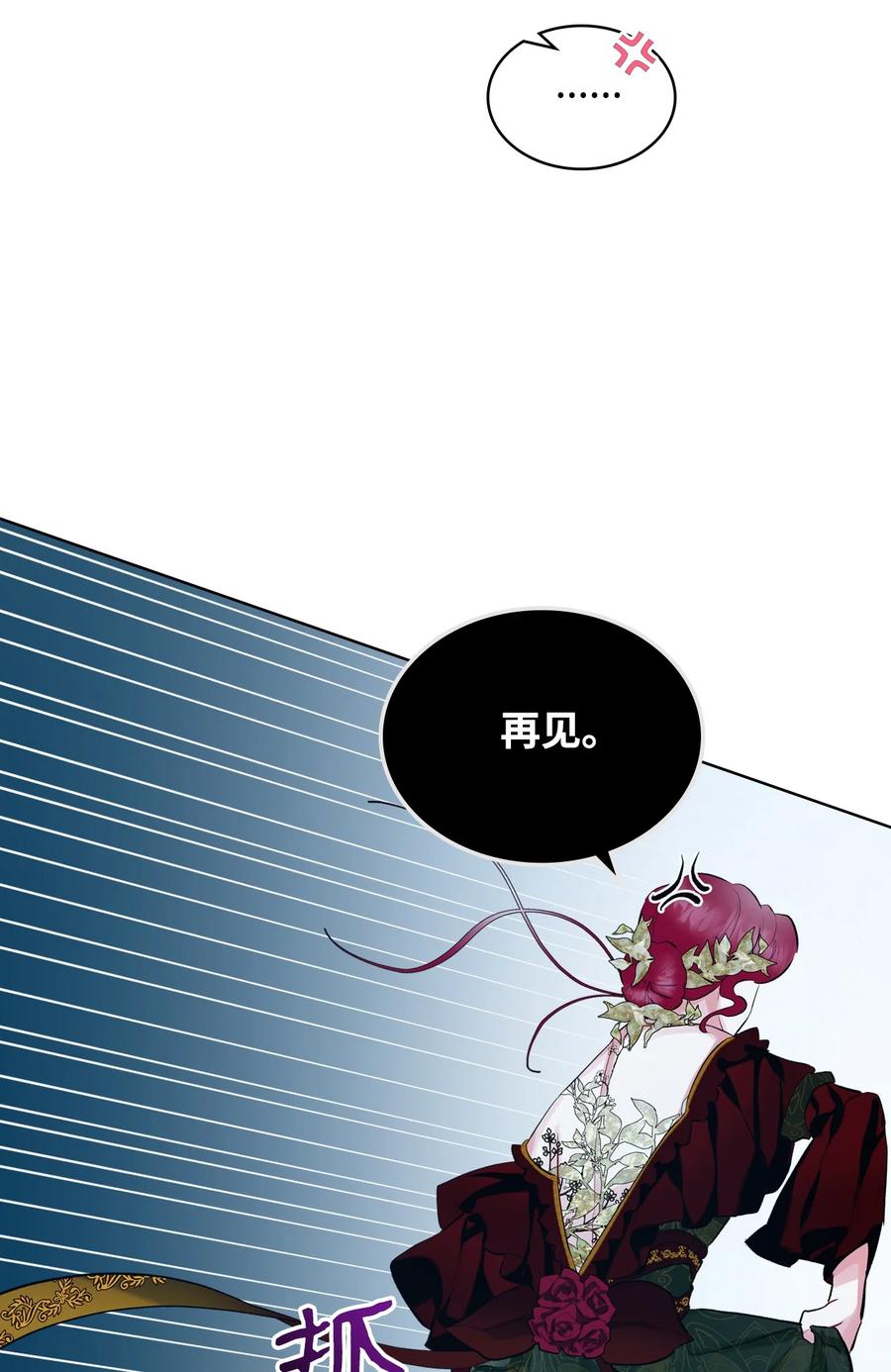 《恶女的养成法则》19 绑架 第47页