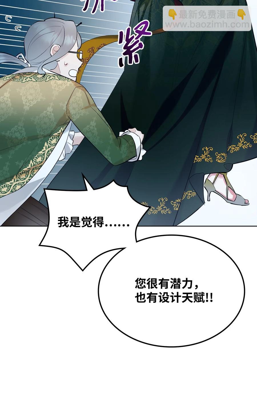 《恶女的养成法则》19 绑架 第48页