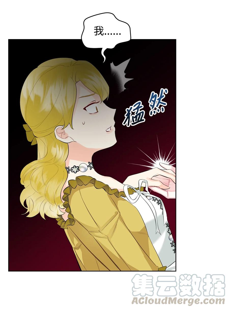 《恶女的养成法则》19 绑架 第4页