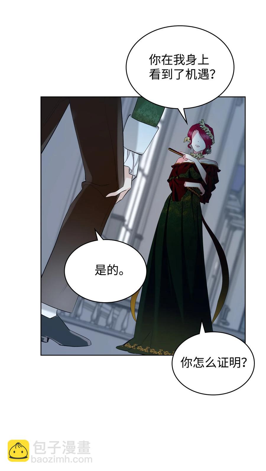 《恶女的养成法则》19 绑架 第50页