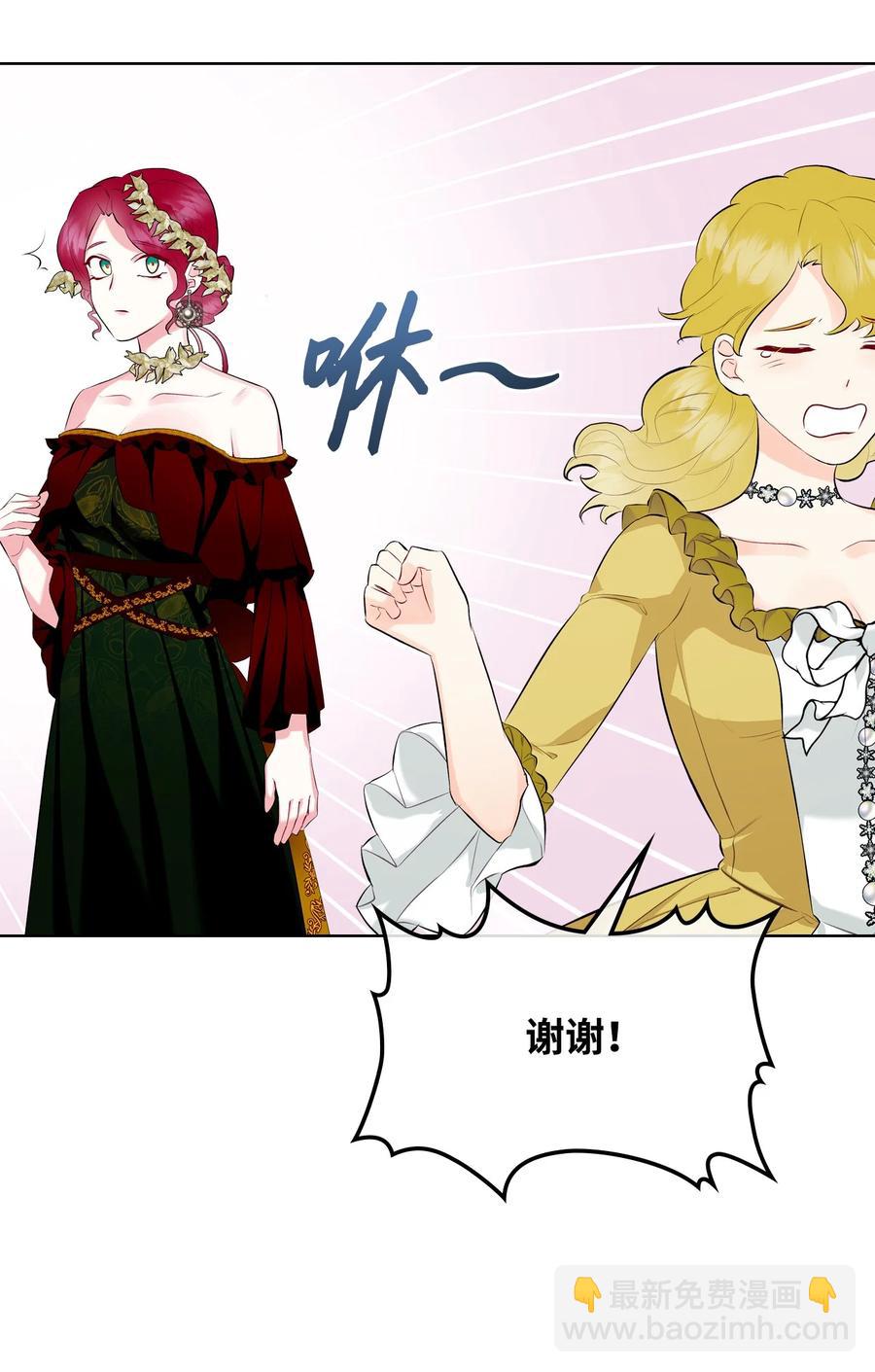 《恶女的养成法则》19 绑架 第6页