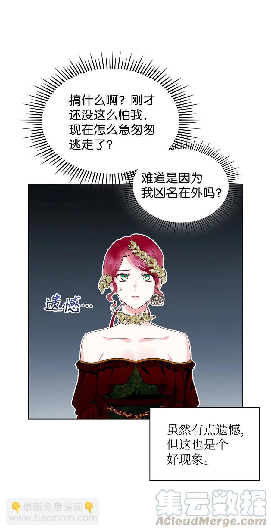 《恶女的养成法则》19 绑架 第7页