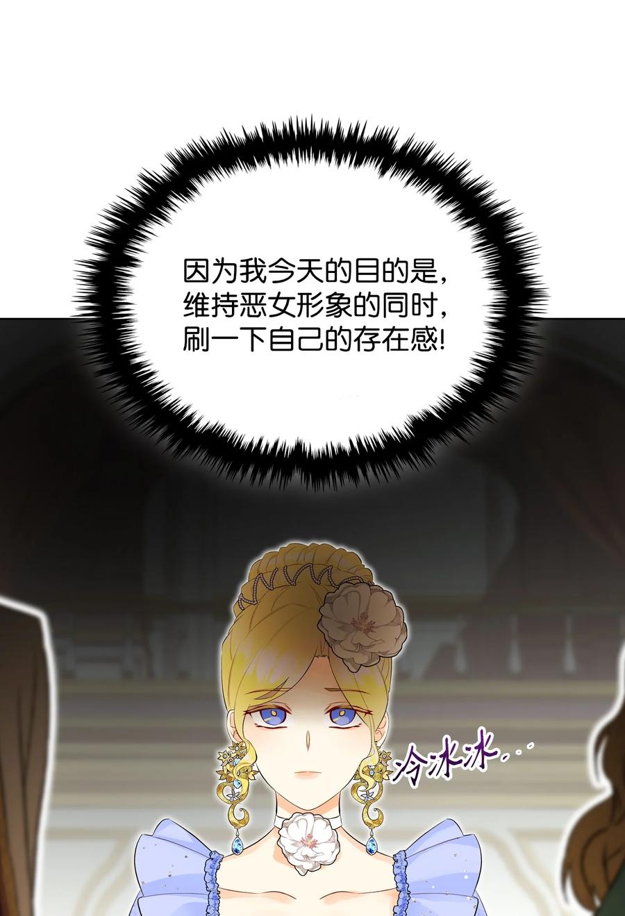 《恶女的养成法则》19 绑架 第8页