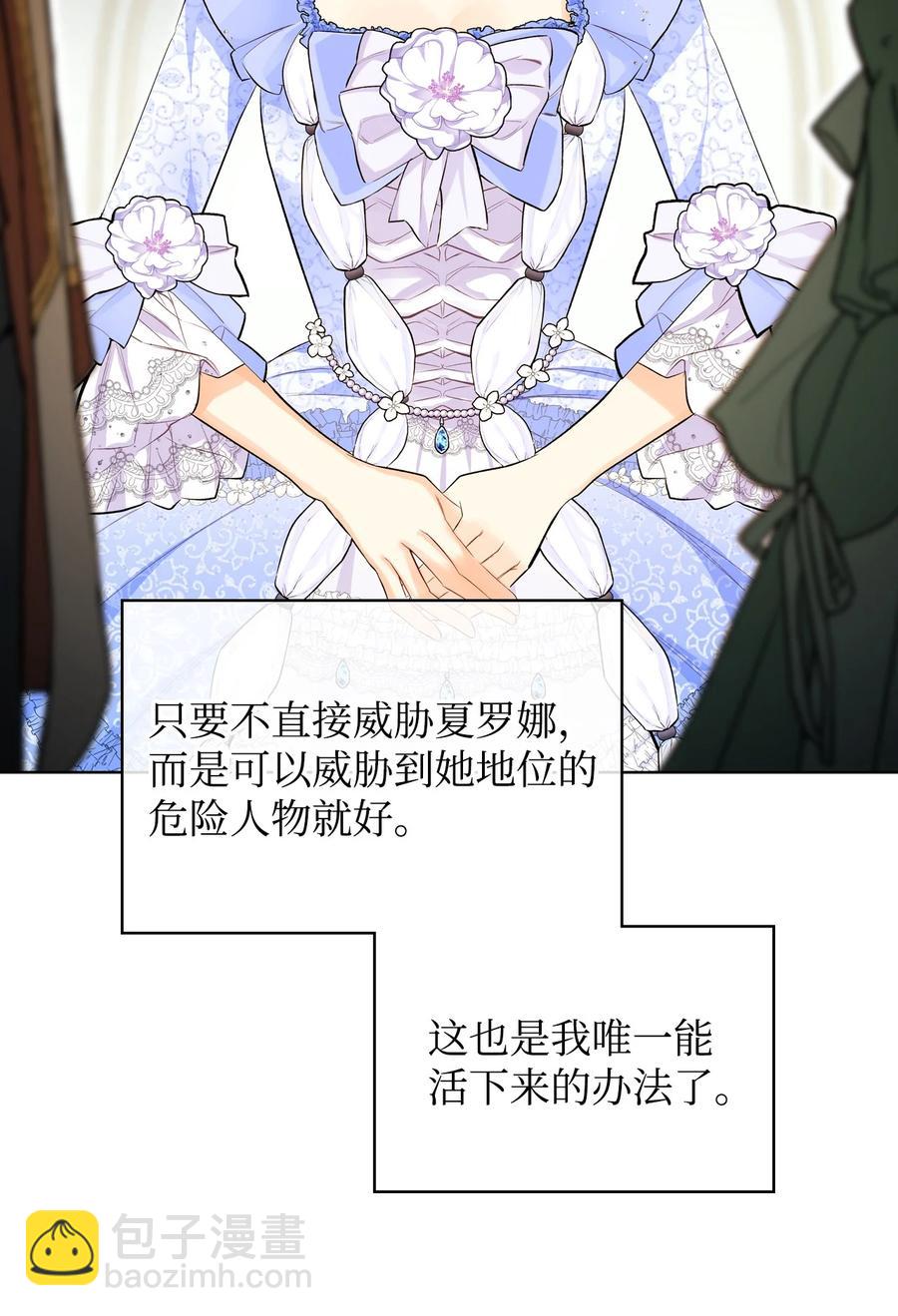 《恶女的养成法则》19 绑架 第9页