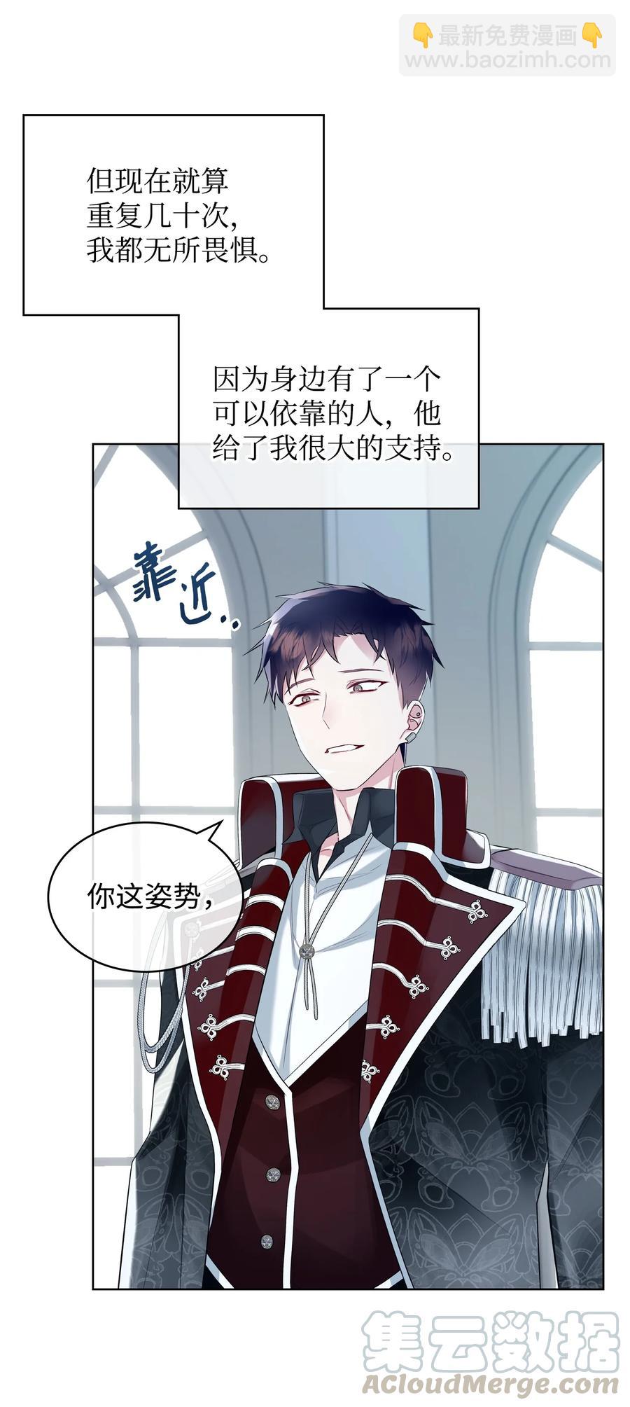 《恶女的养成法则》20 报酬 第10页