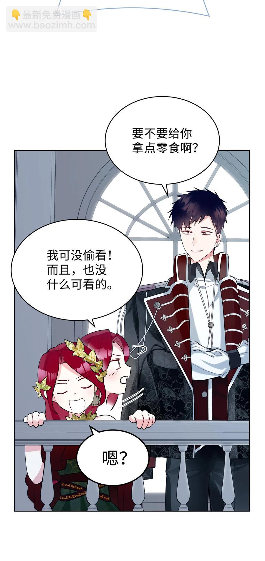 《恶女的养成法则》20 报酬 第12页