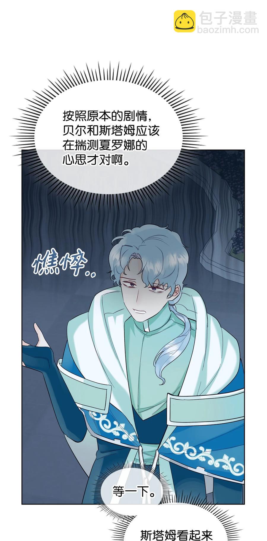 《恶女的养成法则》20 报酬 第17页