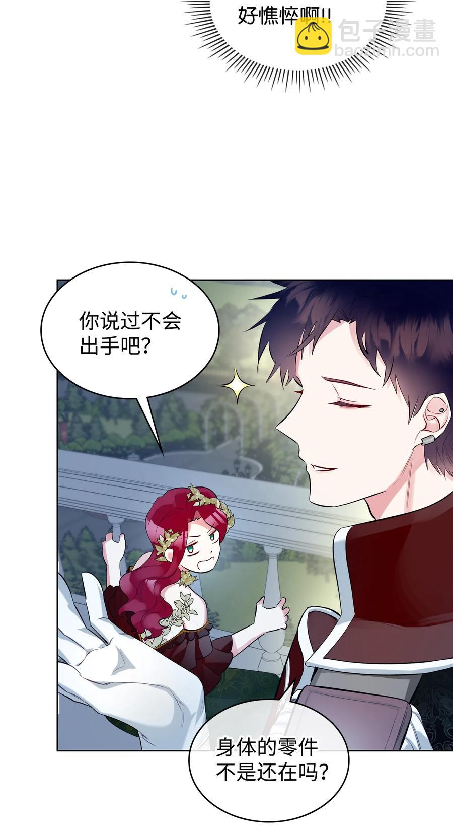 《恶女的养成法则》20 报酬 第18页