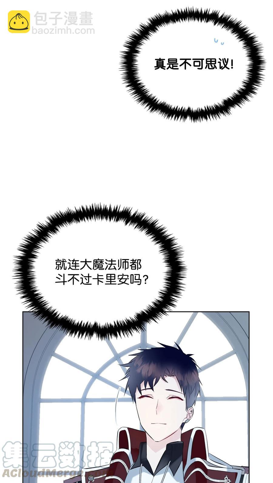 《恶女的养成法则》20 报酬 第19页