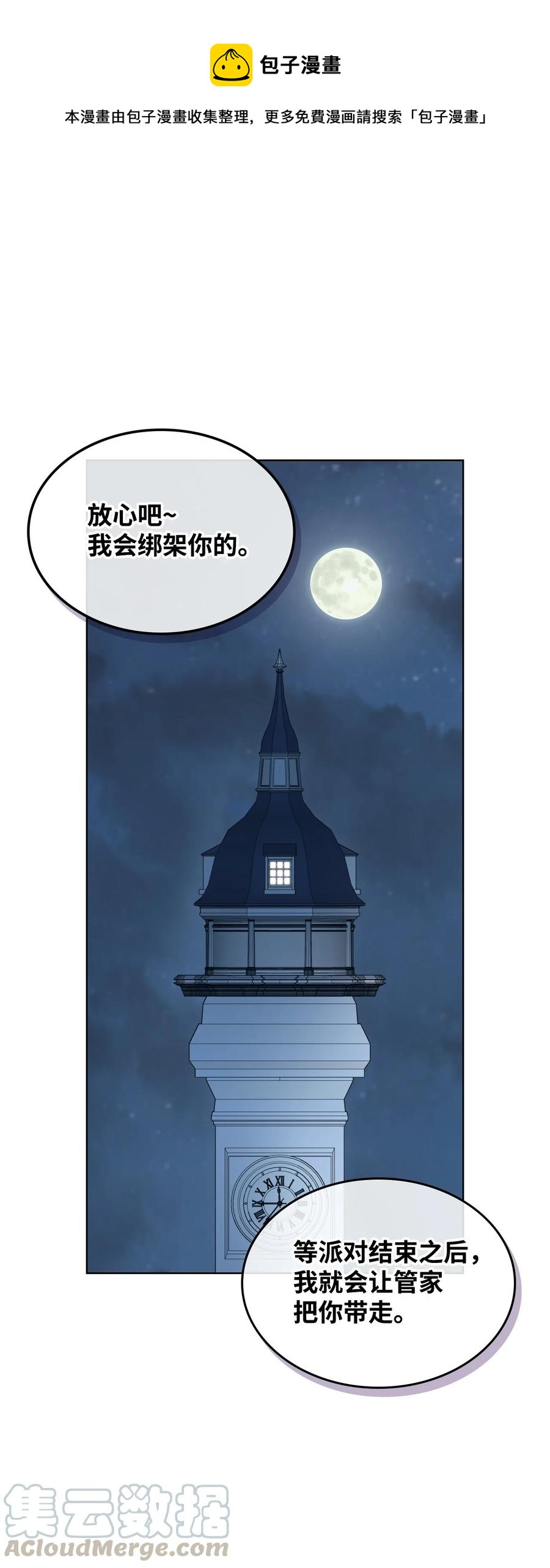 《恶女的养成法则》20 报酬 第1页