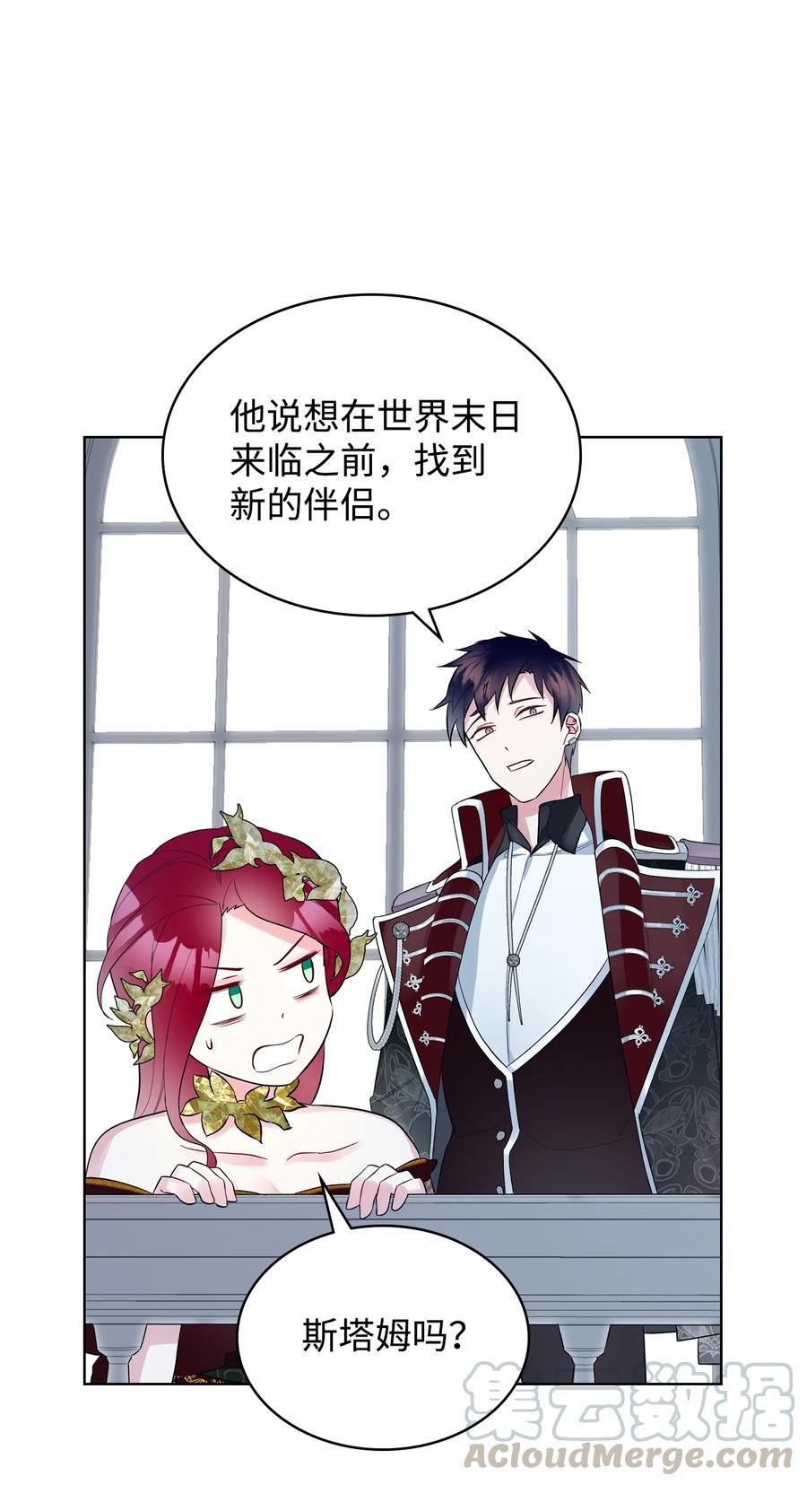 《恶女的养成法则》20 报酬 第22页