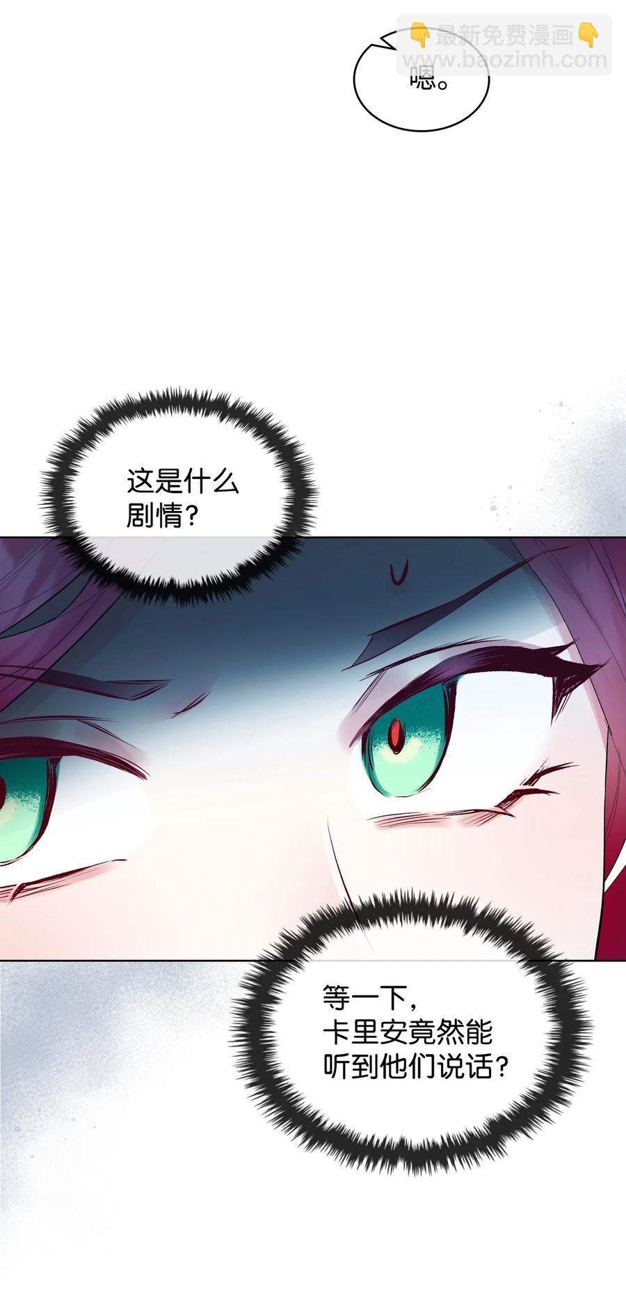 《恶女的养成法则》20 报酬 第23页