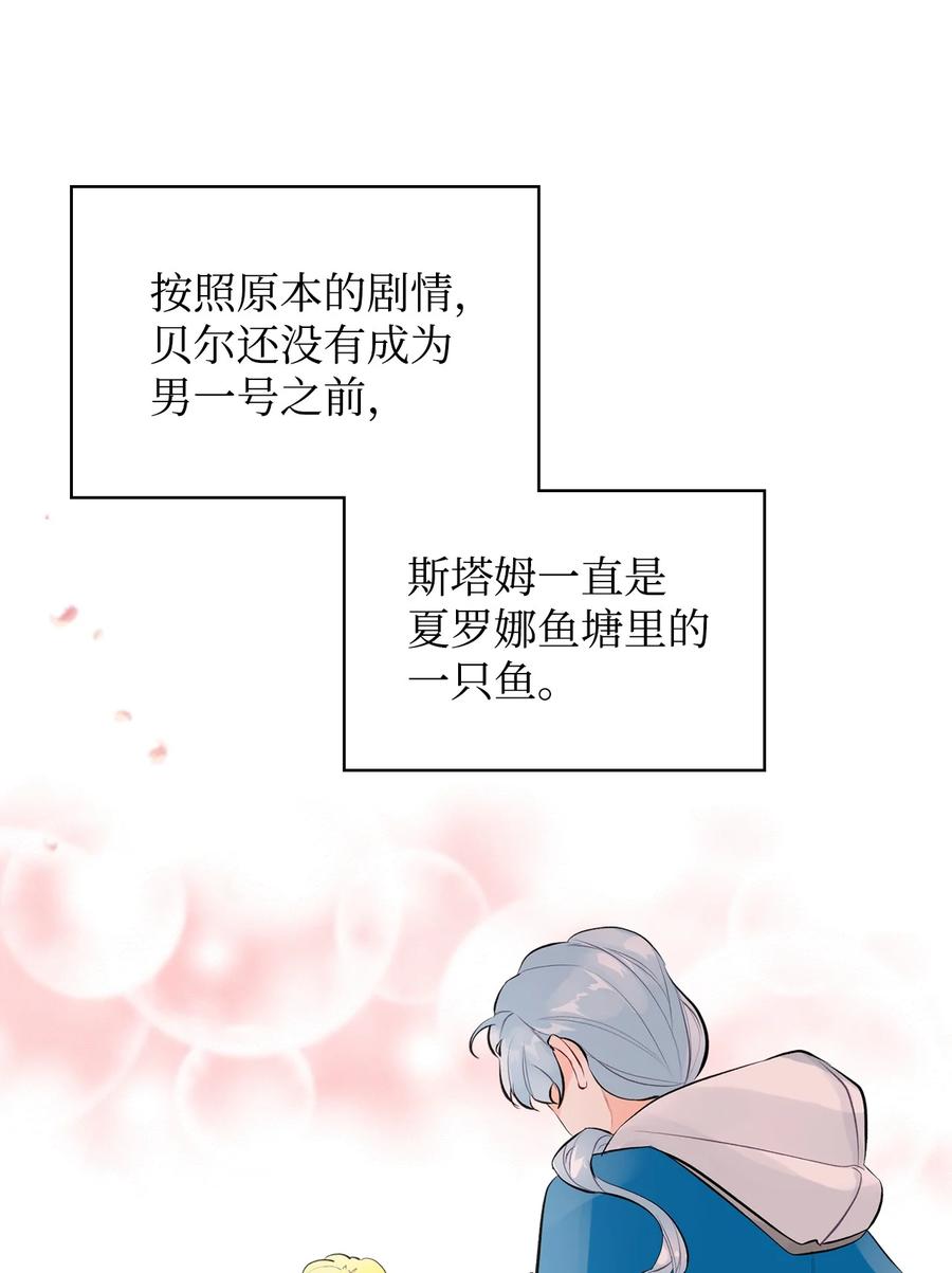 《恶女的养成法则》20 报酬 第24页