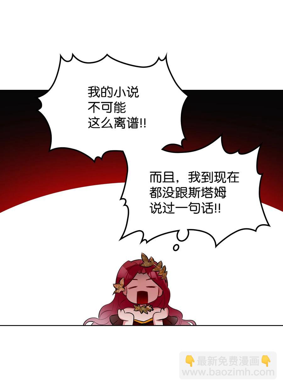 《恶女的养成法则》20 报酬 第26页