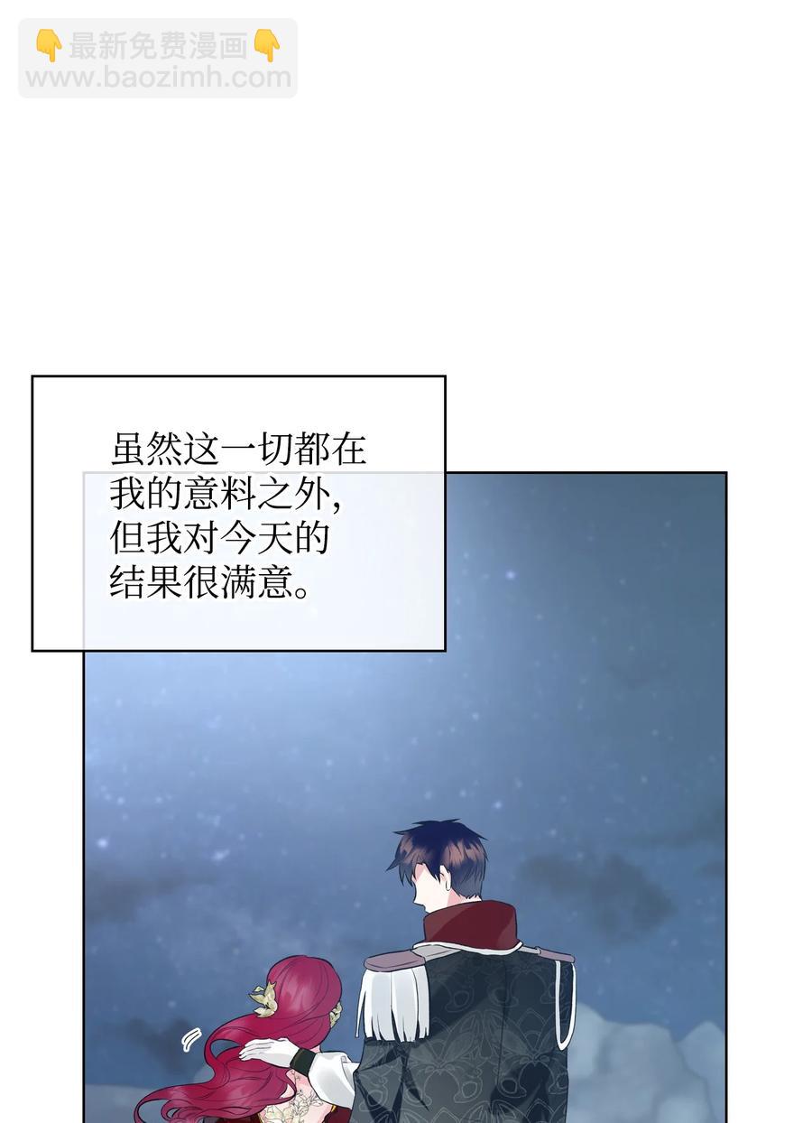 《恶女的养成法则》20 报酬 第29页