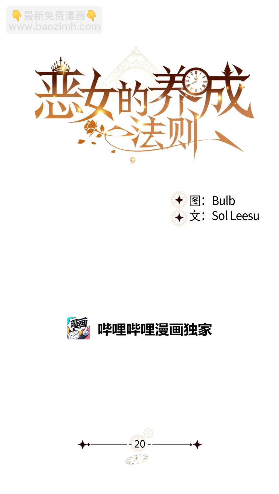 《恶女的养成法则》20 报酬 第2页