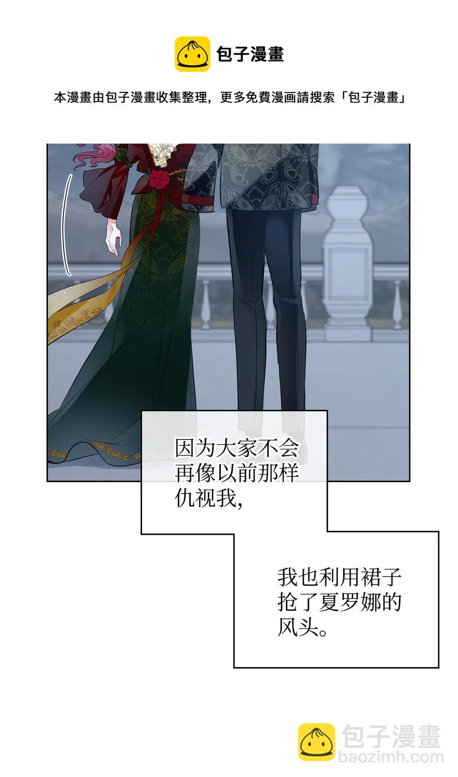 《恶女的养成法则》20 报酬 第30页