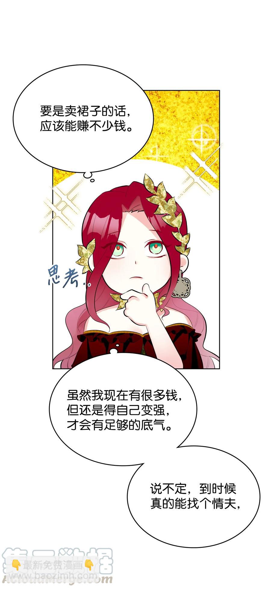 《恶女的养成法则》20 报酬 第31页