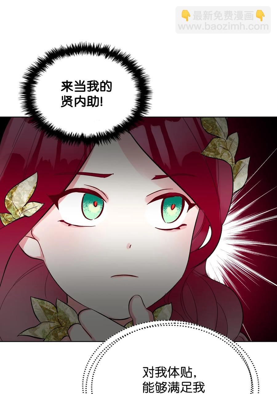 《恶女的养成法则》20 报酬 第32页