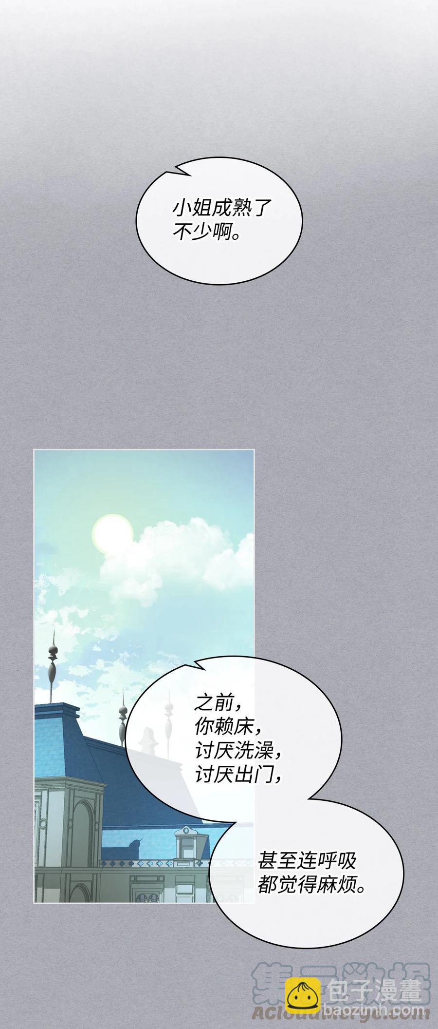 《恶女的养成法则》20 报酬 第34页