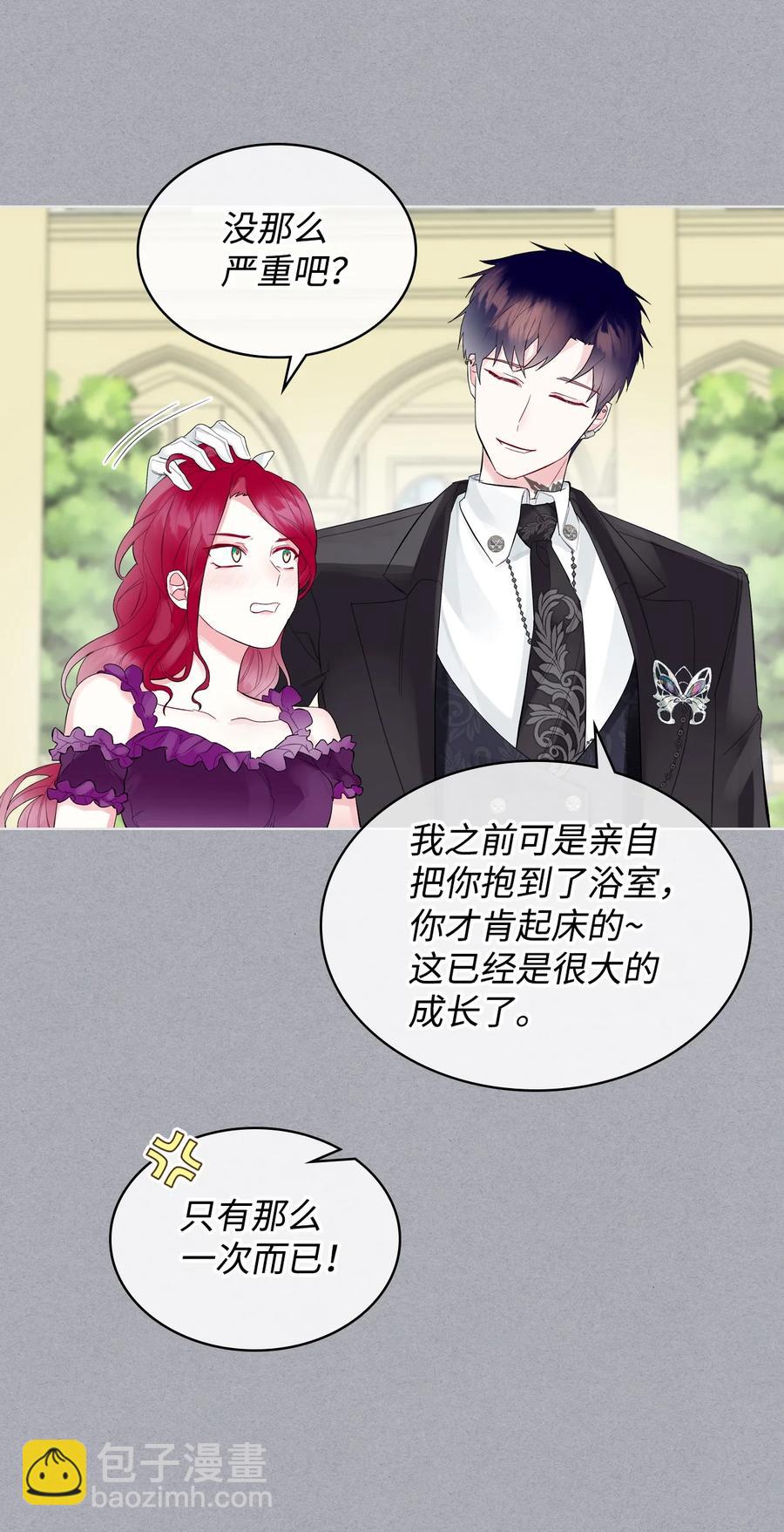 《恶女的养成法则》20 报酬 第35页