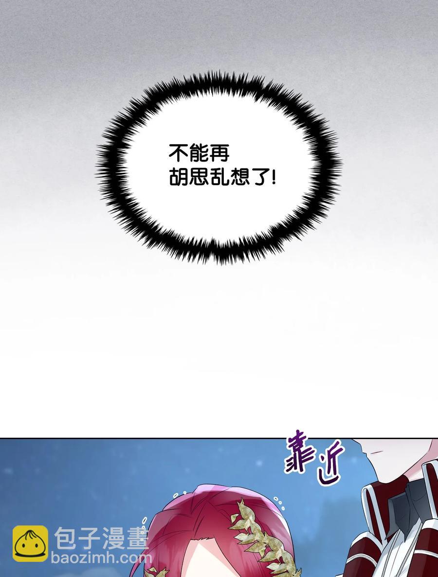 《恶女的养成法则》20 报酬 第39页