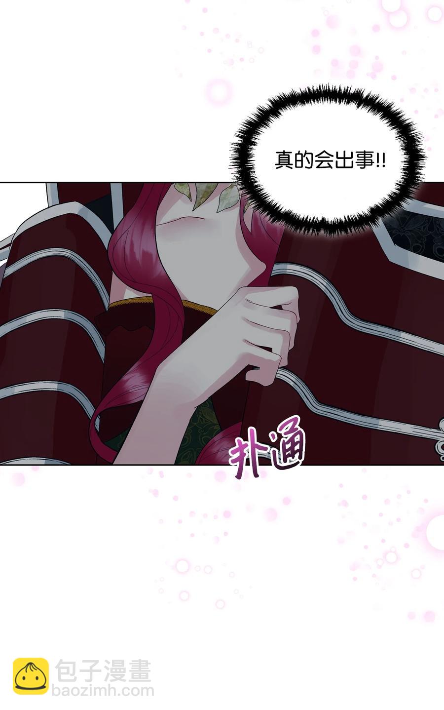 《恶女的养成法则》20 报酬 第42页