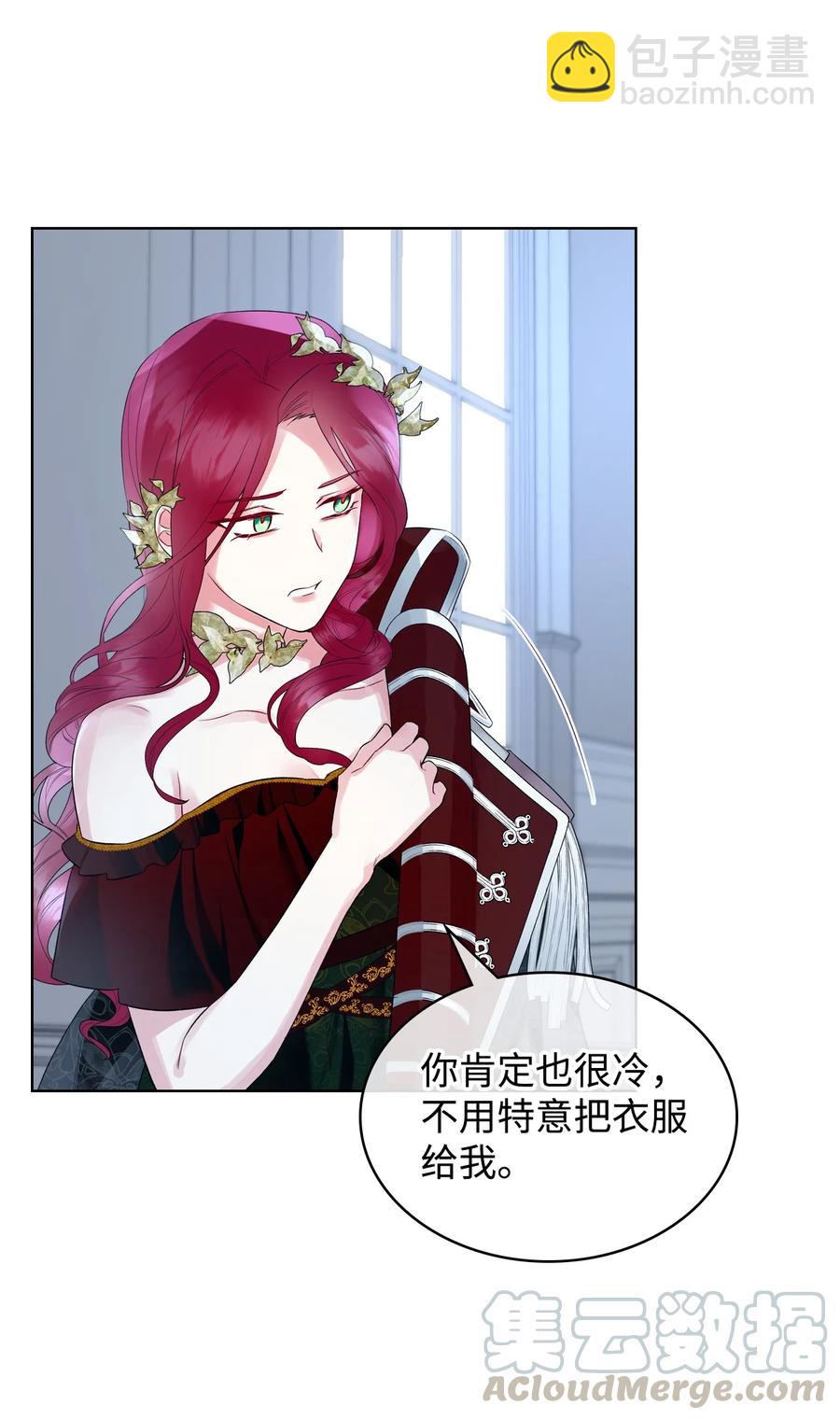 《恶女的养成法则》20 报酬 第43页