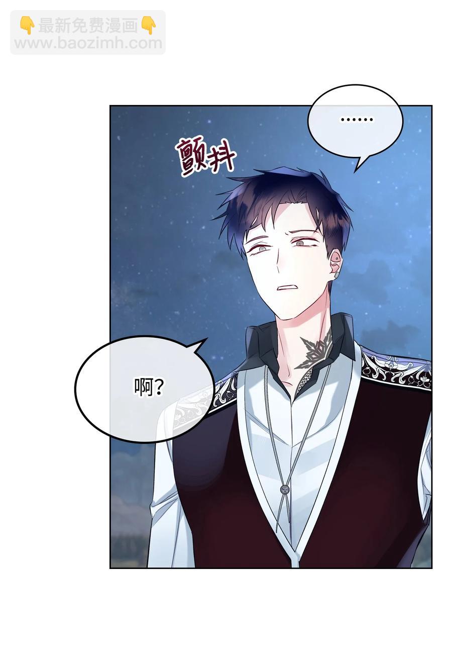 《恶女的养成法则》20 报酬 第44页