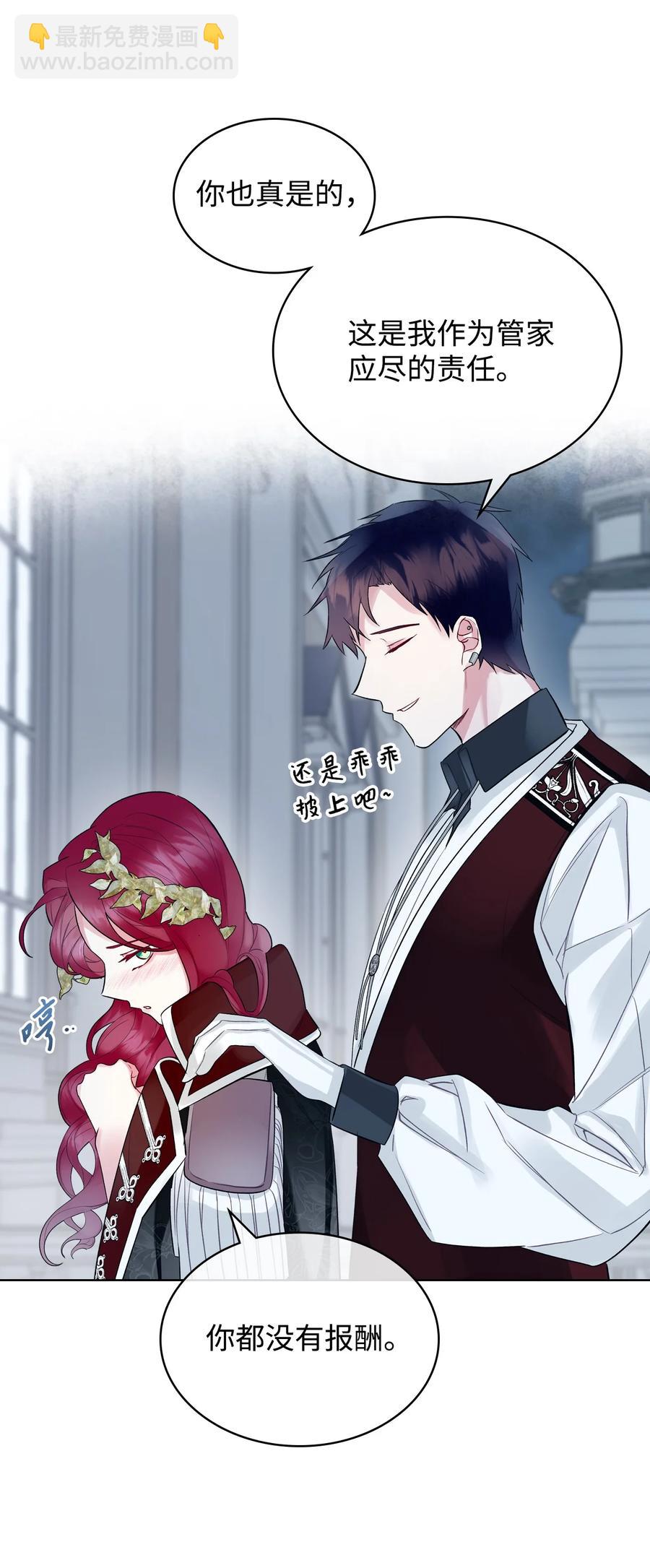 《恶女的养成法则》20 报酬 第47页