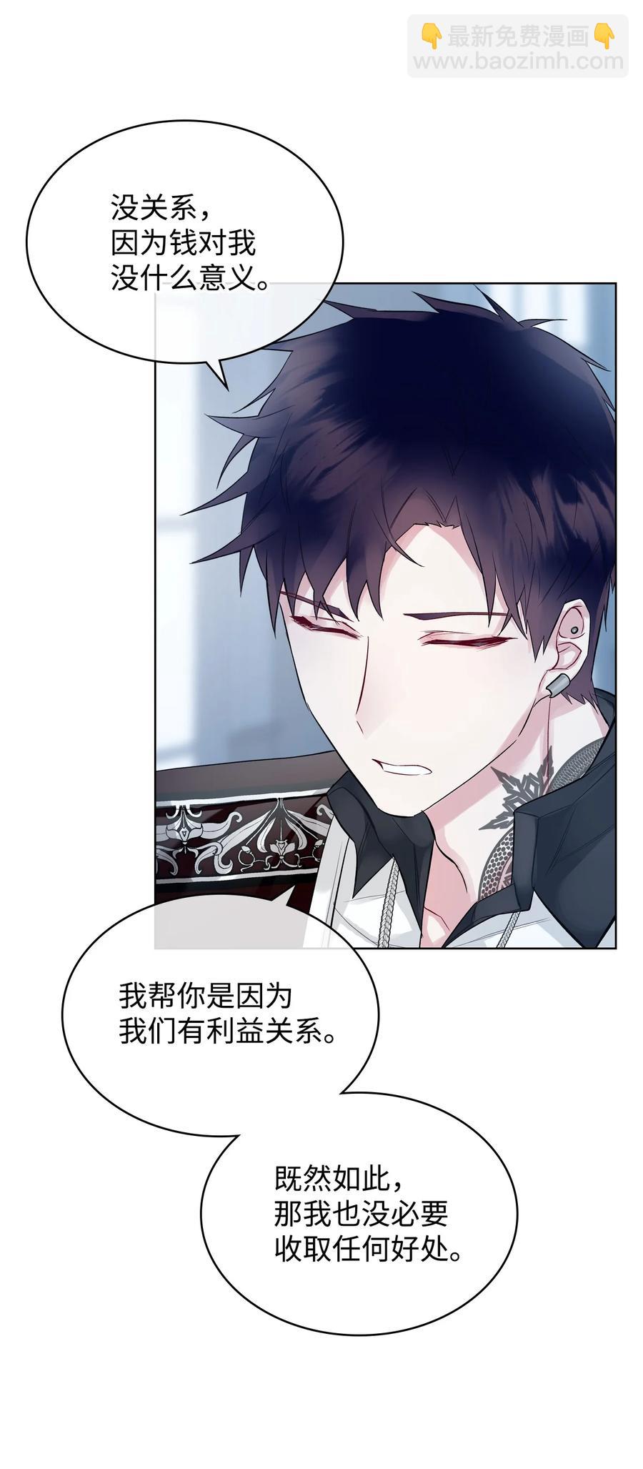 《恶女的养成法则》20 报酬 第48页