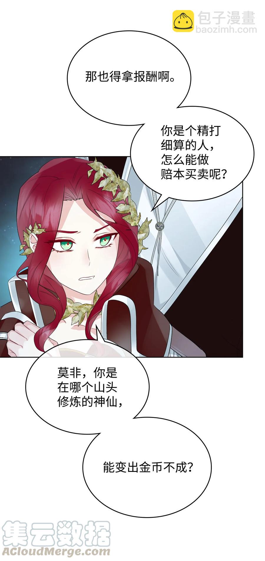《恶女的养成法则》20 报酬 第49页
